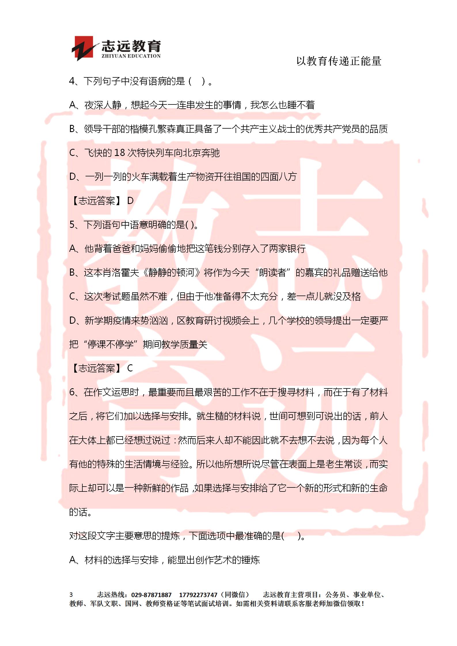 對答案！2020年軍隊文職《公共科目》【志遠(yuǎn)考生回憶版】(圖3)