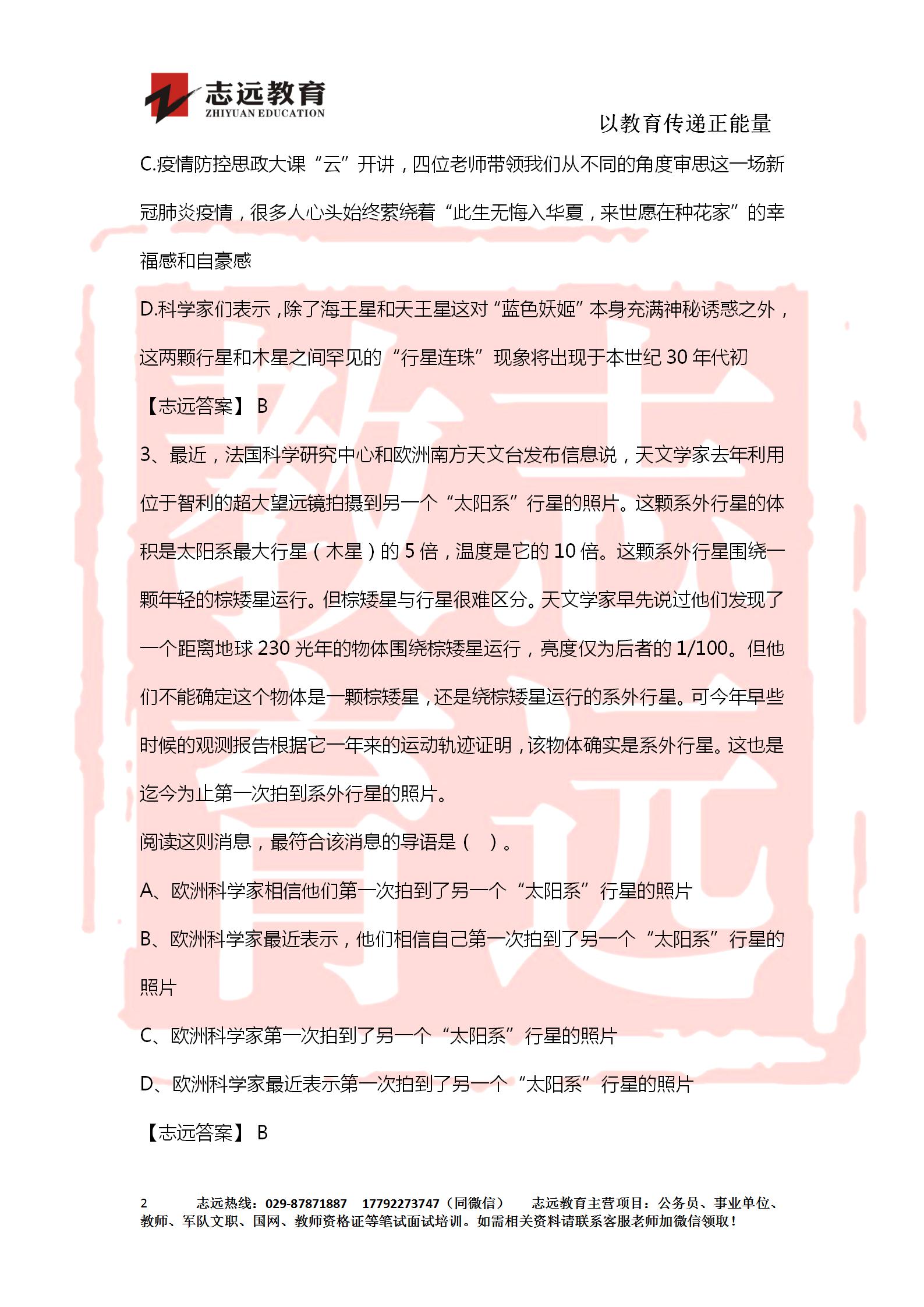 對答案！2020年軍隊文職《公共科目》【志遠(yuǎn)考生回憶版】(圖2)