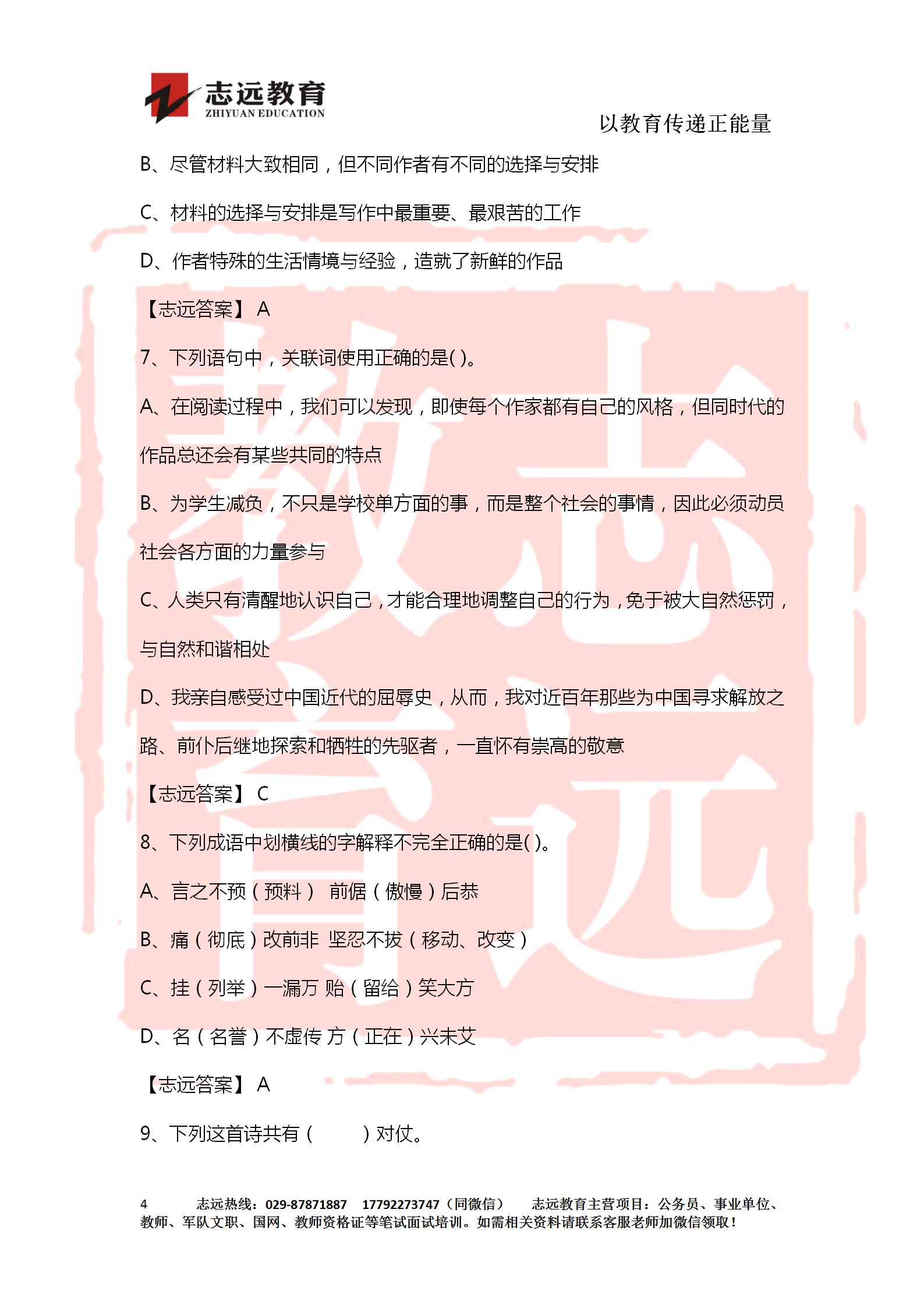 對答案！2020年軍隊文職《公共科目》【志遠(yuǎn)考生回憶版】(圖4)