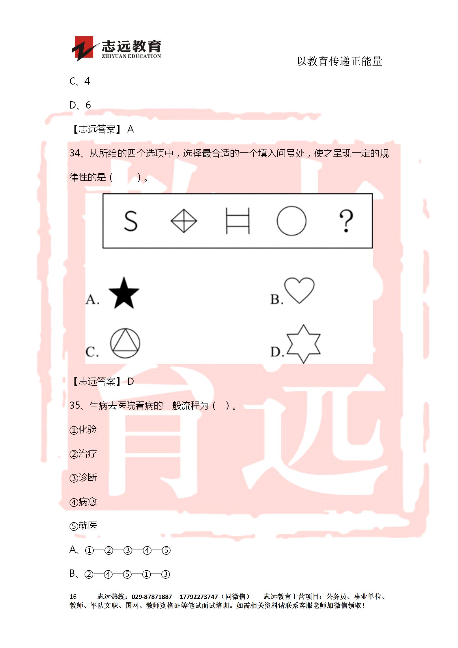 對答案！2020年軍隊文職《公共科目》【志遠(yuǎn)考生回憶版】(圖16)