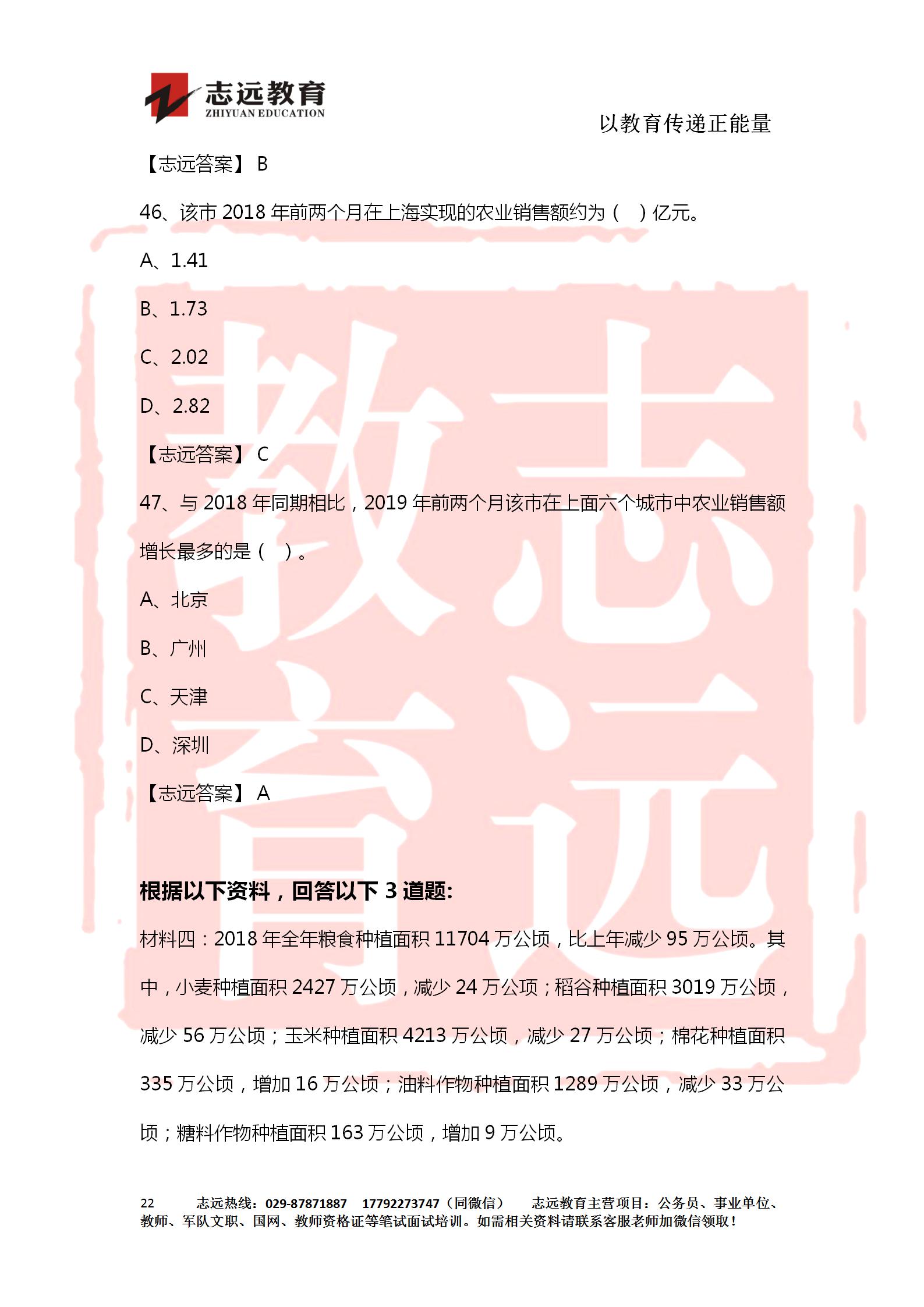對答案！2020年軍隊文職《公共科目》【志遠(yuǎn)考生回憶版】(圖22)