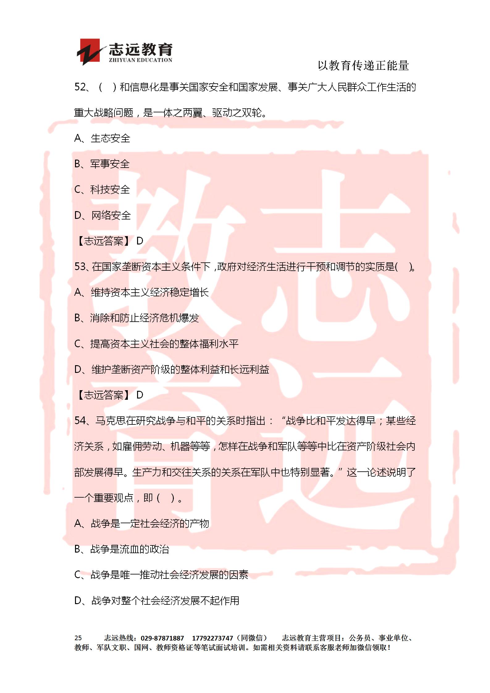 對答案！2020年軍隊文職《公共科目》【志遠(yuǎn)考生回憶版】(圖25)