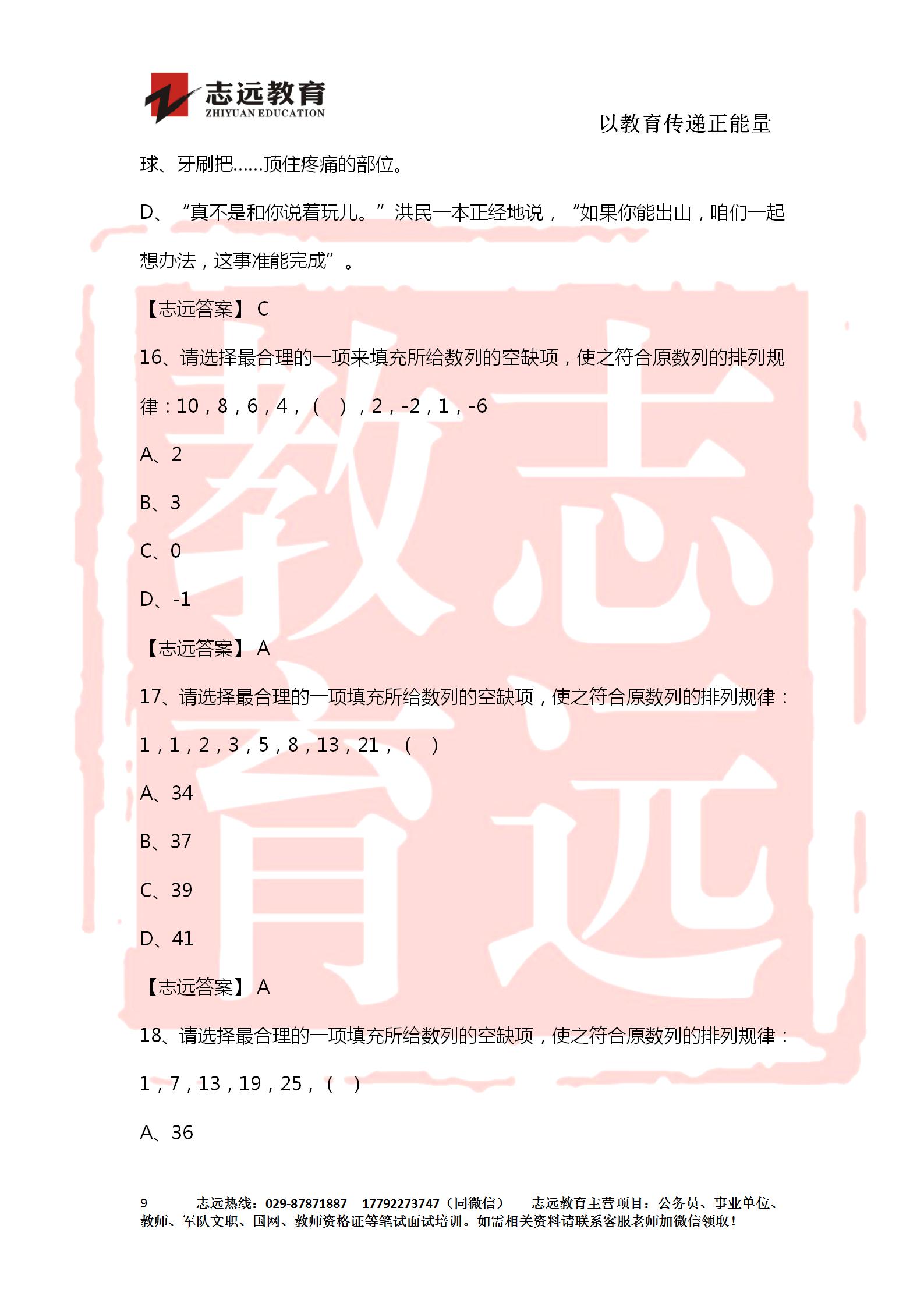 對答案！2020年軍隊文職《公共科目》【志遠(yuǎn)考生回憶版】(圖9)