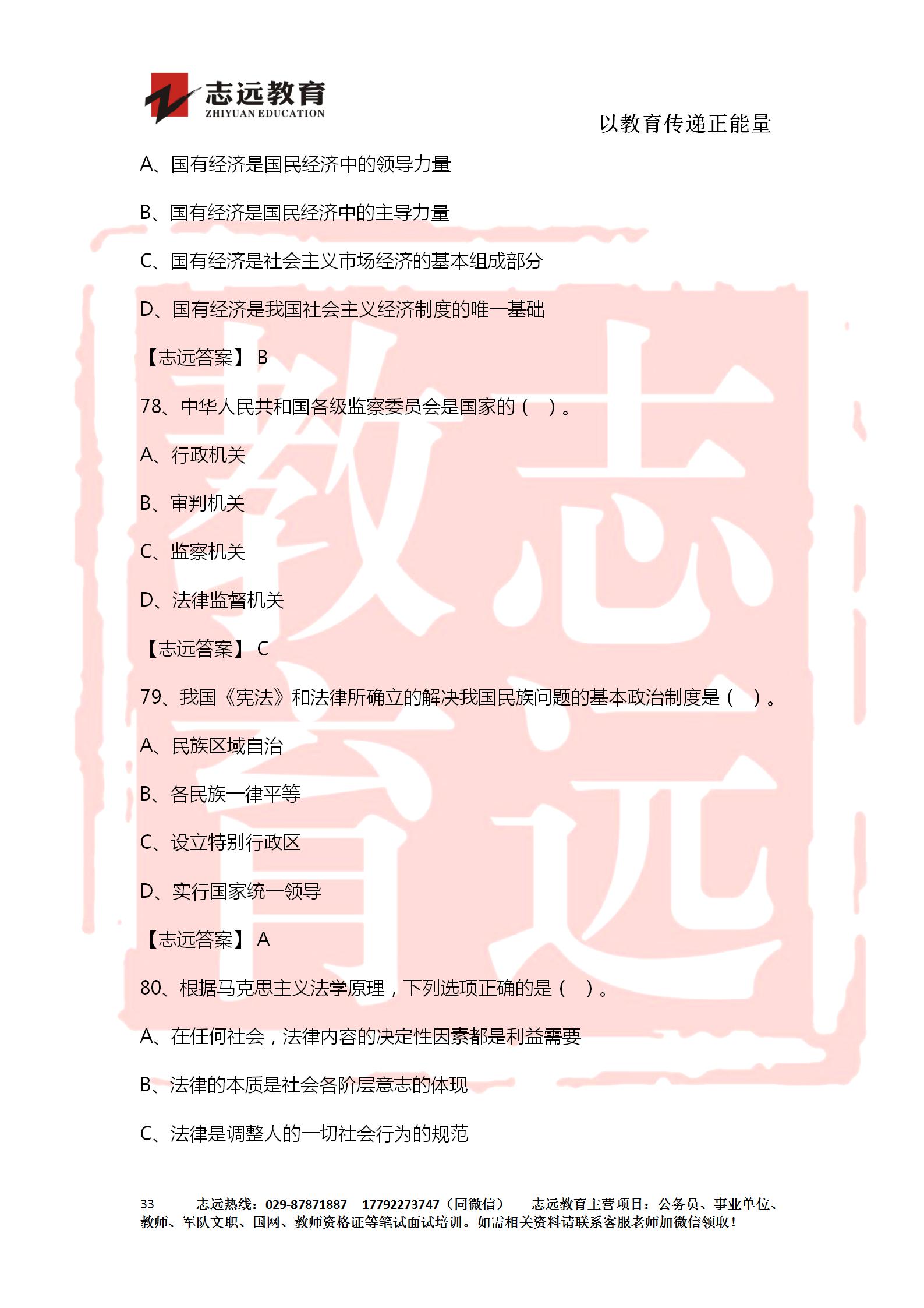 對答案！2020年軍隊文職《公共科目》【志遠(yuǎn)考生回憶版】(圖33)