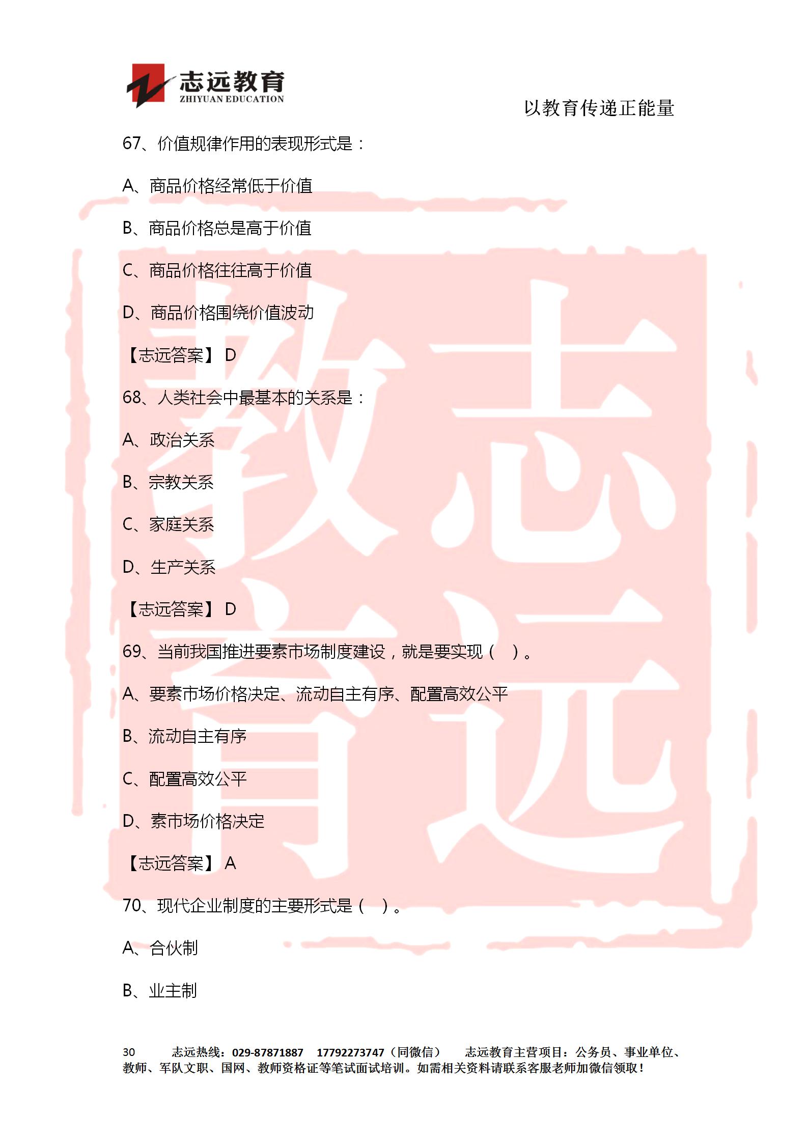 對答案！2020年軍隊文職《公共科目》【志遠(yuǎn)考生回憶版】(圖30)