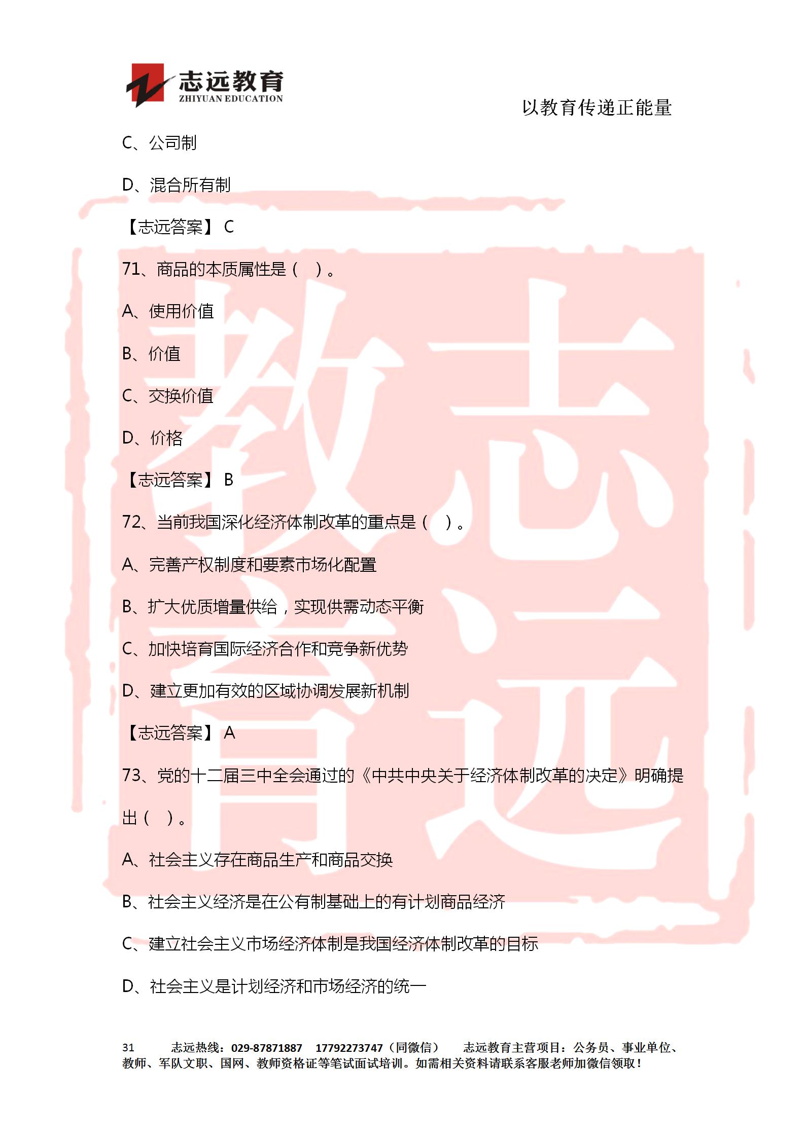 對答案！2020年軍隊文職《公共科目》【志遠(yuǎn)考生回憶版】(圖31)