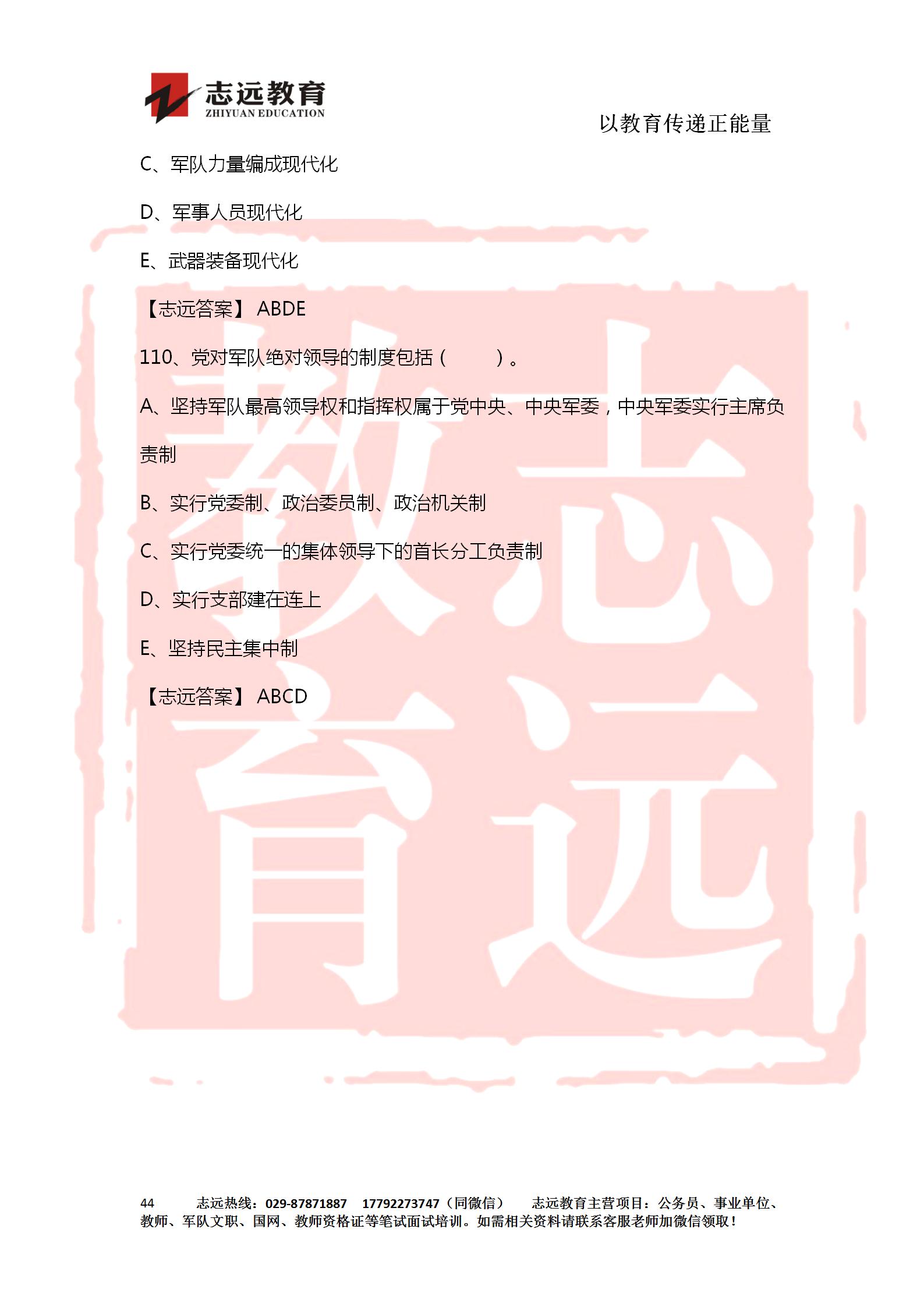 對答案！2020年軍隊文職《公共科目》【志遠(yuǎn)考生回憶版】(圖44)