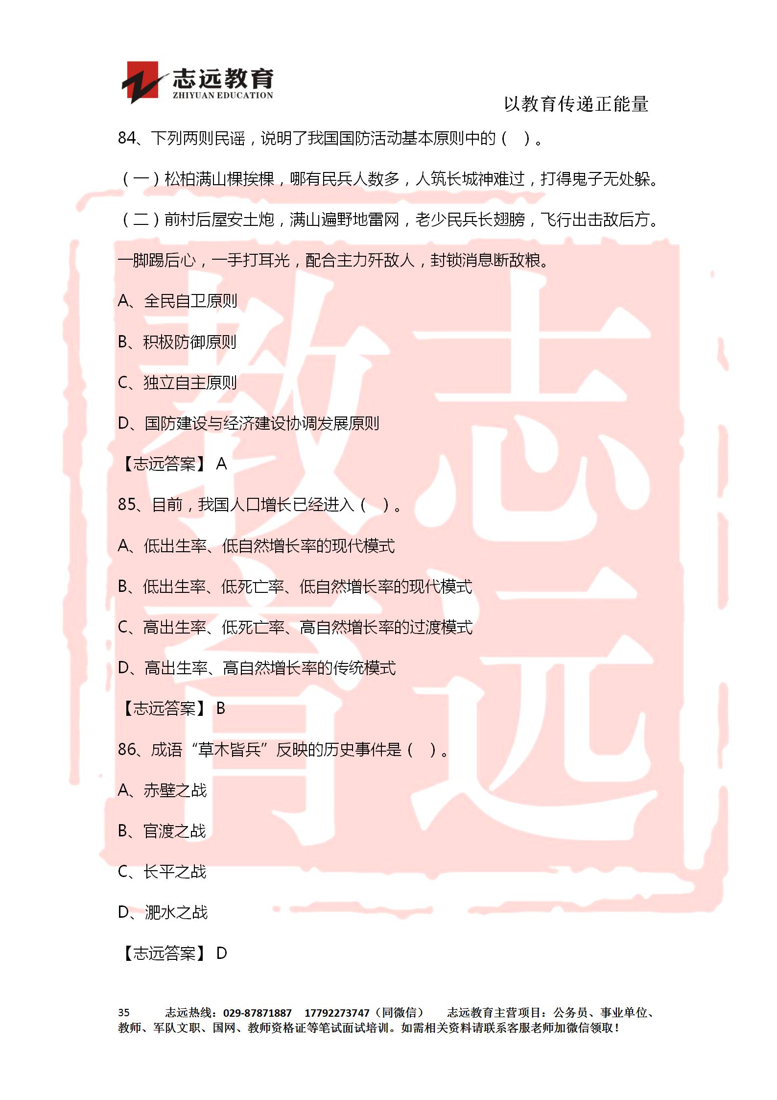 對答案！2020年軍隊文職《公共科目》【志遠(yuǎn)考生回憶版】(圖35)
