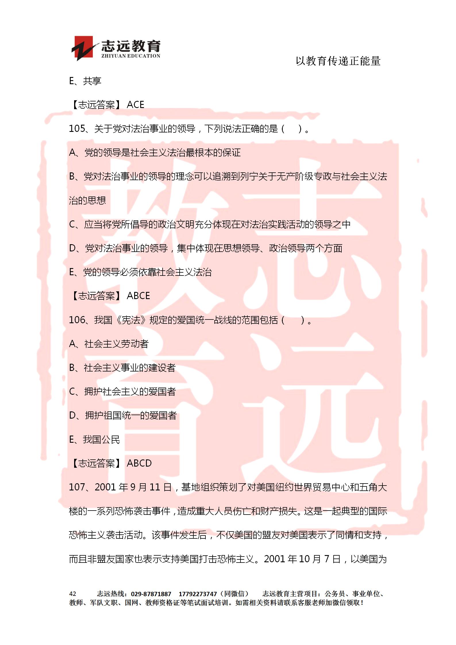 對答案！2020年軍隊文職《公共科目》【志遠(yuǎn)考生回憶版】(圖42)