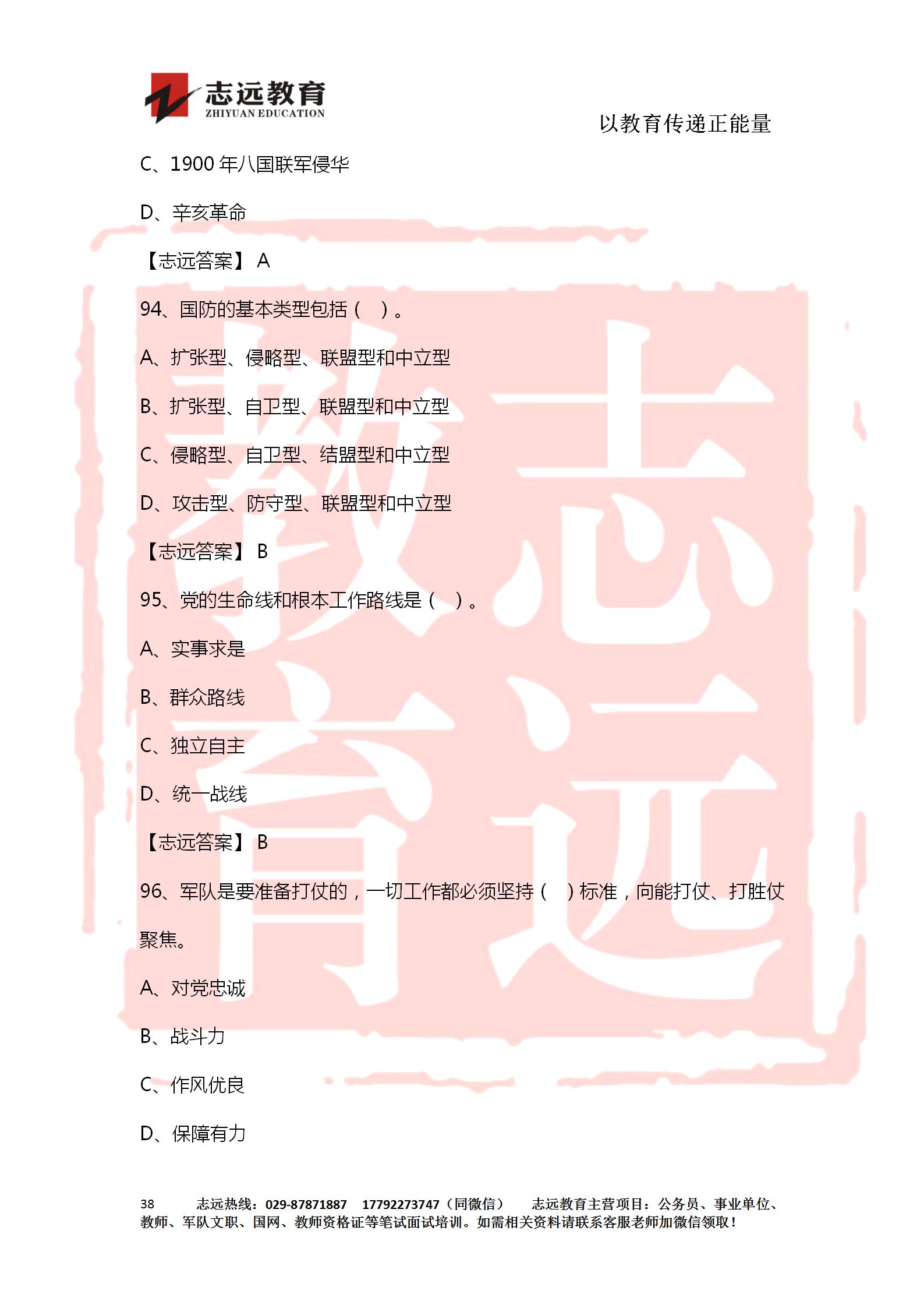 對答案！2020年軍隊文職《公共科目》【志遠(yuǎn)考生回憶版】(圖38)