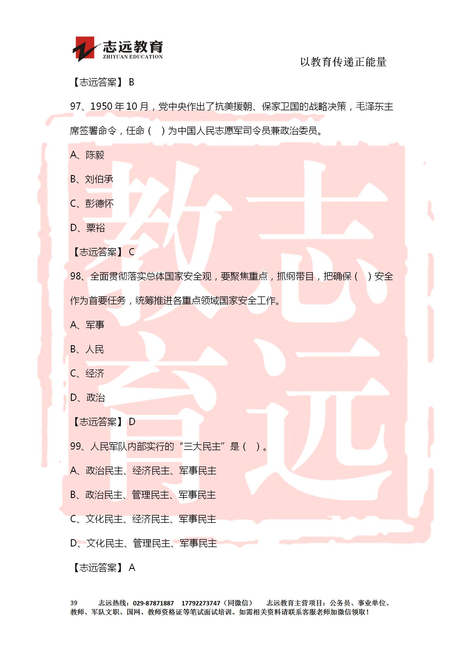 對答案！2020年軍隊文職《公共科目》【志遠(yuǎn)考生回憶版】(圖39)
