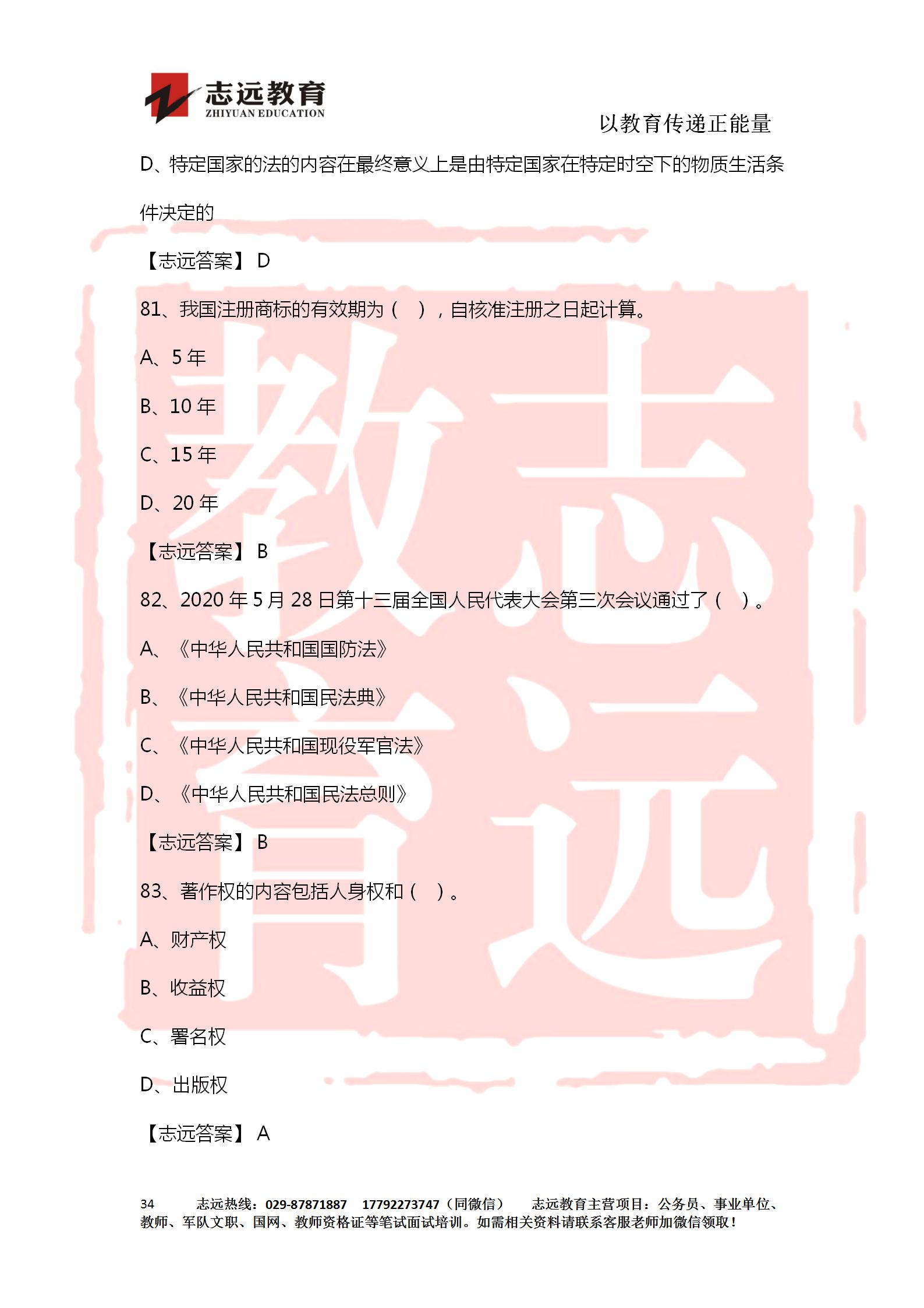 對答案！2020年軍隊文職《公共科目》【志遠(yuǎn)考生回憶版】(圖34)