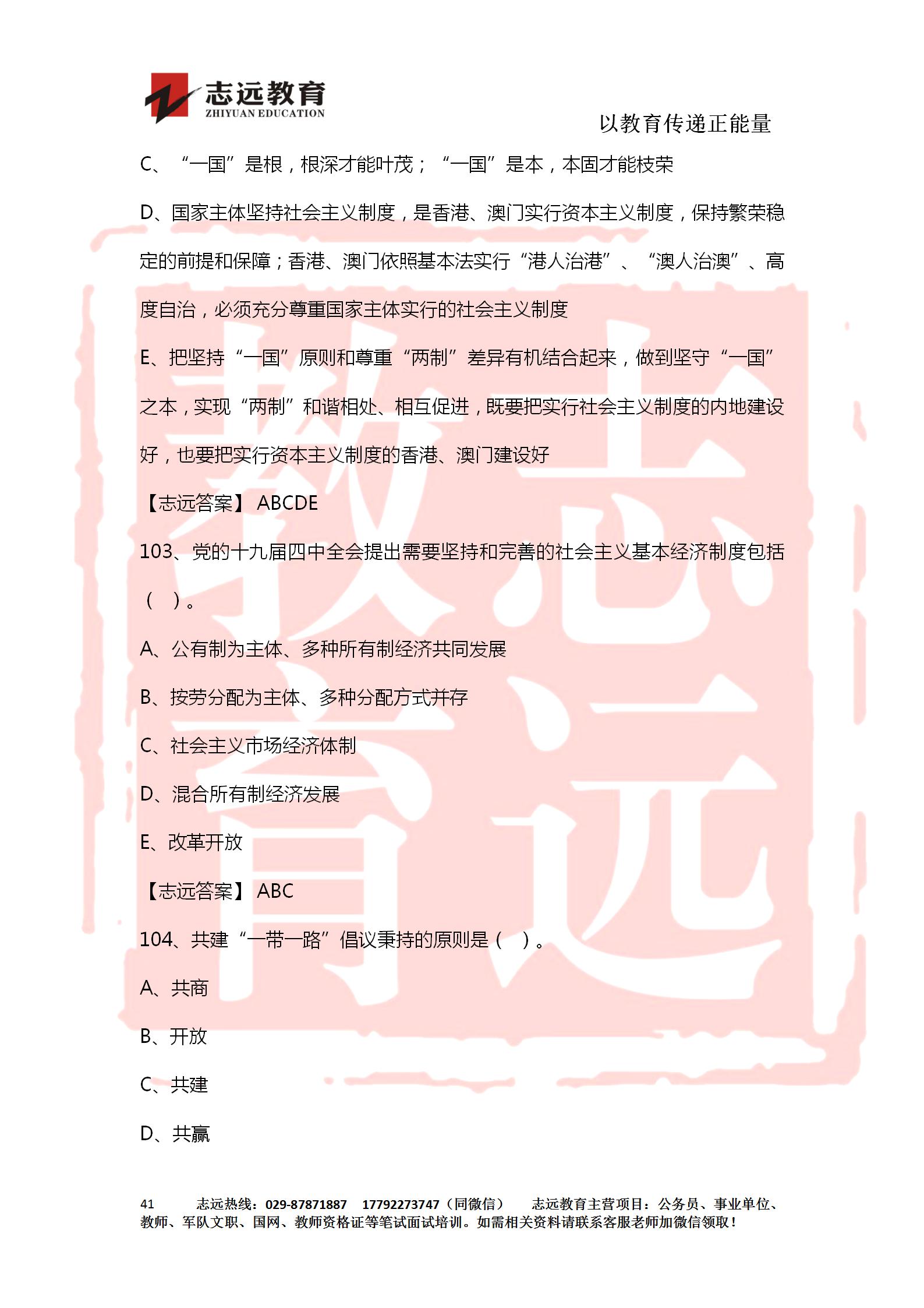 對答案！2020年軍隊文職《公共科目》【志遠(yuǎn)考生回憶版】(圖41)