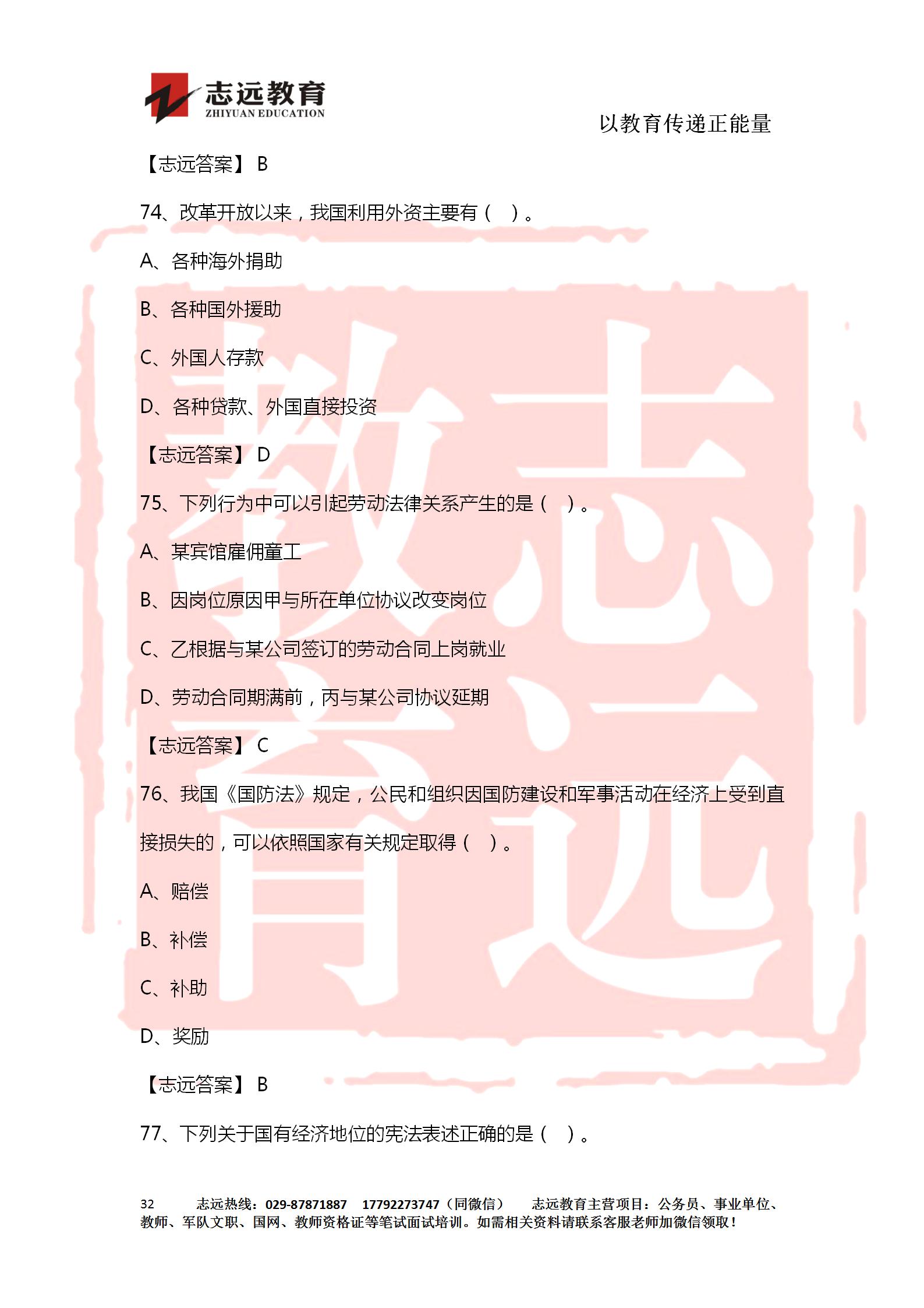 對答案！2020年軍隊文職《公共科目》【志遠(yuǎn)考生回憶版】(圖32)