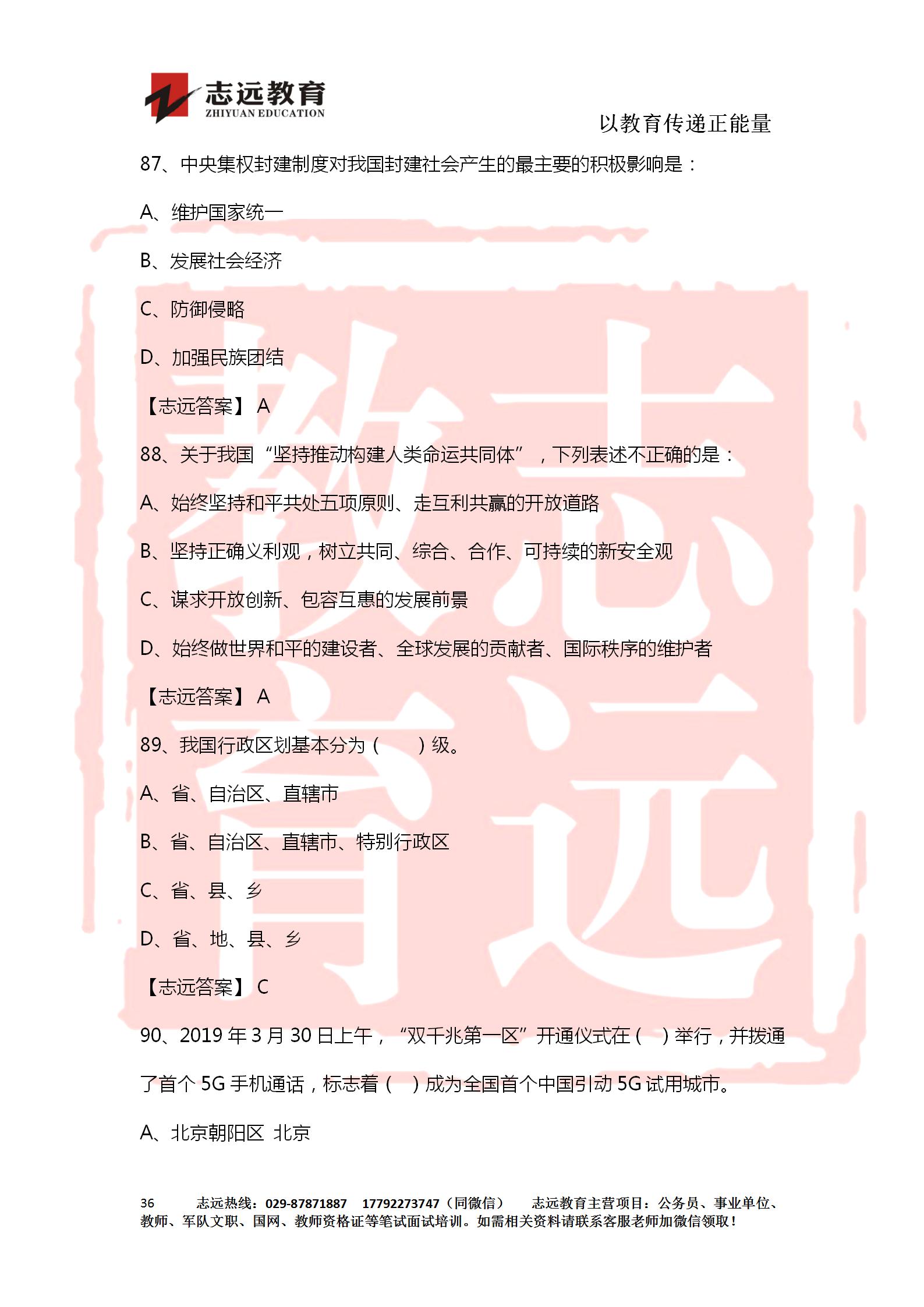 對答案！2020年軍隊文職《公共科目》【志遠(yuǎn)考生回憶版】(圖36)