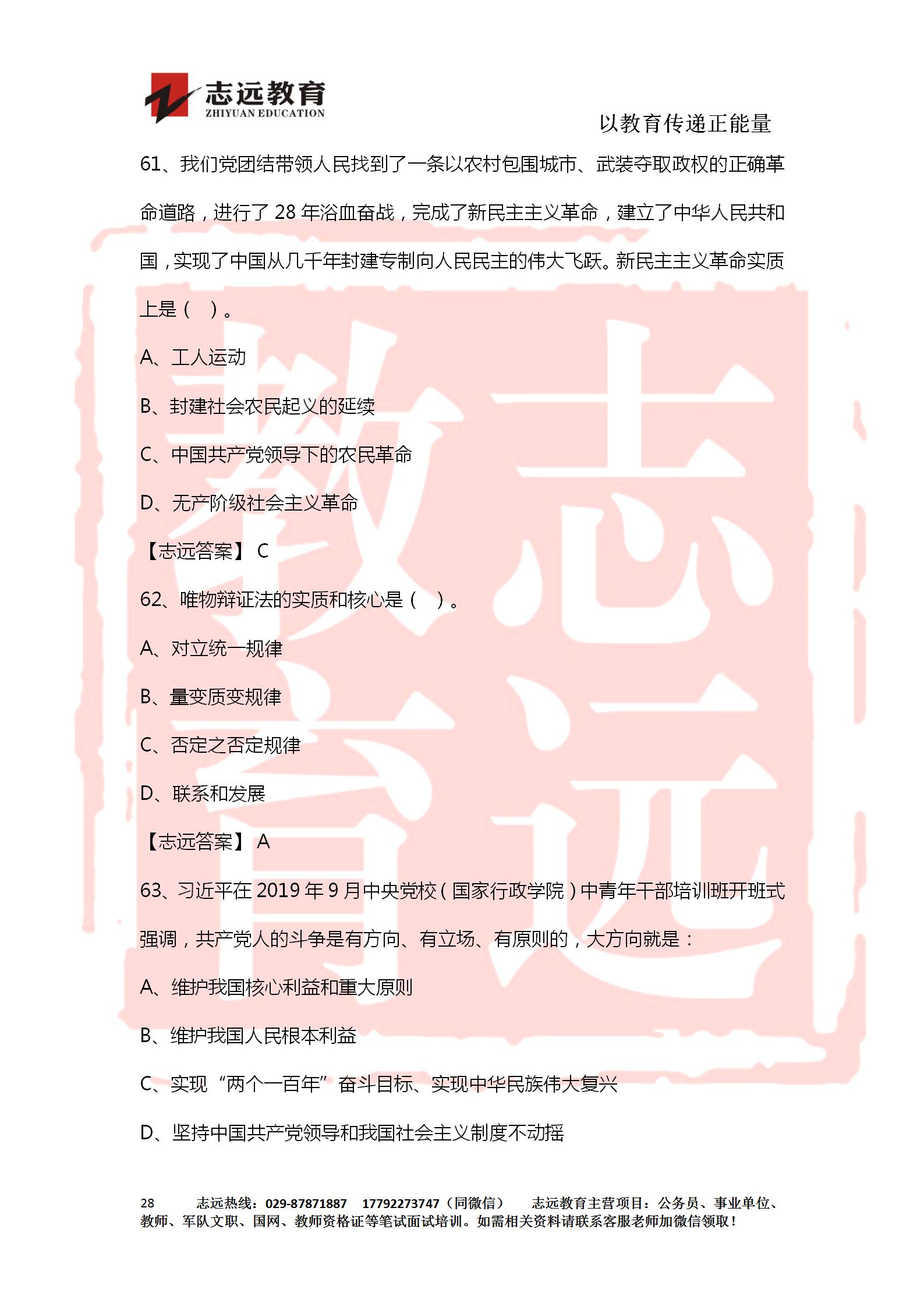 對答案！2020年軍隊文職《公共科目》【志遠(yuǎn)考生回憶版】(圖28)