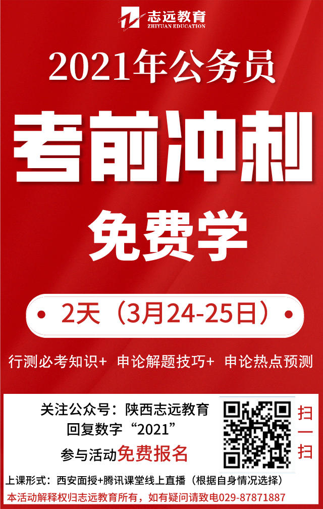 2021年陜西公務員報名馬上開始，看看去年陜西省考都考了什么？(圖2)