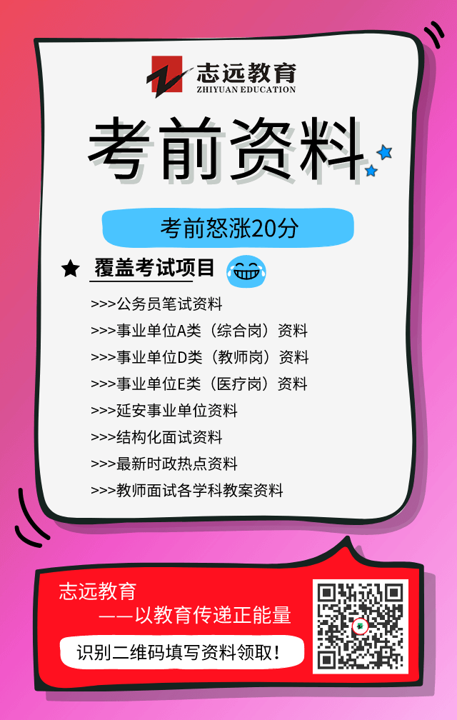 2021年陜西公務員報名馬上開始，看看去年陜西省考都考了什么？(圖5)