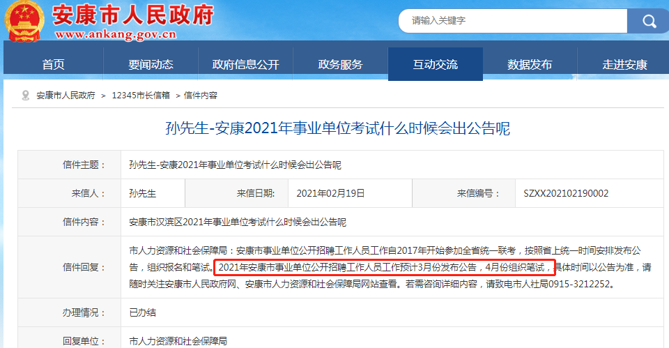 最新消息！2021年陜西事業(yè)單位招聘考試4月進(jìn)行！(圖1)