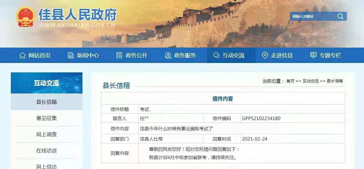 2021年陜西事業(yè)單位聯(lián)考公告什么時候發(fā)布？2021事業(yè)單位3月出公告，4月考試！部分地市陸續(xù)已出……(圖2)