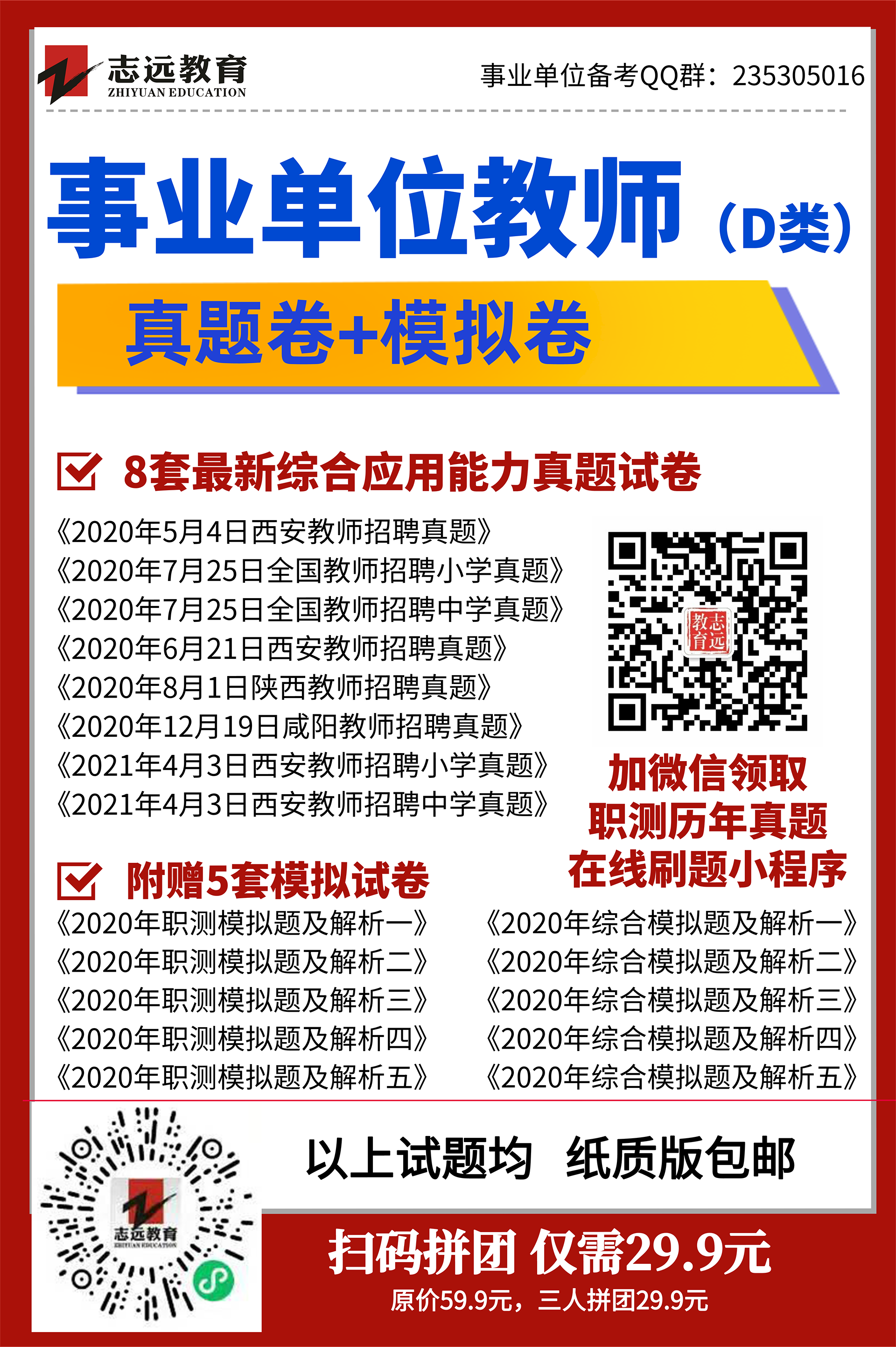 2021年陜西省事業(yè)單位/三支一扶公開招聘8598人__準考證打印入口(圖2)
