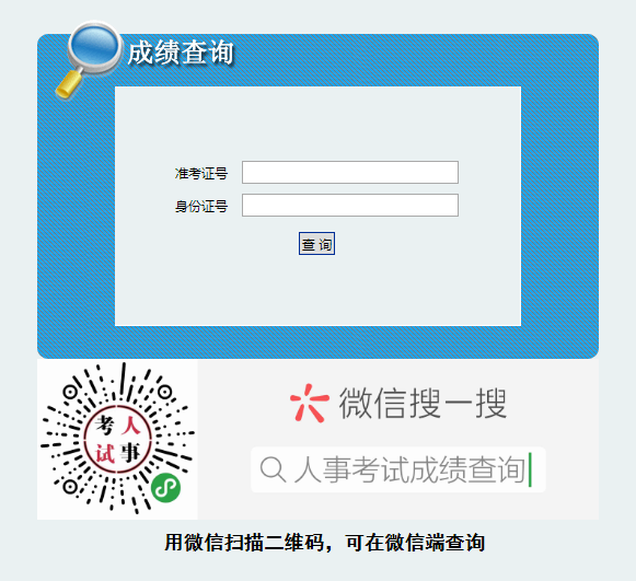 陜西省2021年省級機關(guān)公開遴選公務(wù)員考試成績查詢?nèi)肟?圖1)