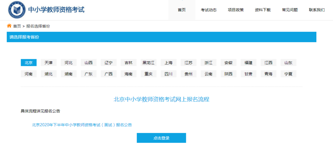 【已開通|內(nèi)含打印流程圖解】2021陜西教師資格證面試準(zhǔn)考證打印(圖2) 【已開通|內(nèi)含打印流程圖解】2021陜西教師資格證面試準(zhǔn)考證打印(圖2)