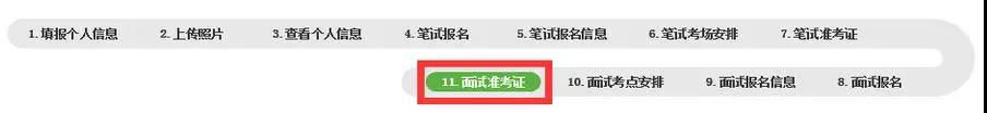【已開通|內(nèi)含打印流程圖解】2021陜西教師資格證面試準(zhǔn)考證打印(圖4) 【已開通|內(nèi)含打印流程圖解】2021陜西教師資格證面試準(zhǔn)考證打印(圖4)