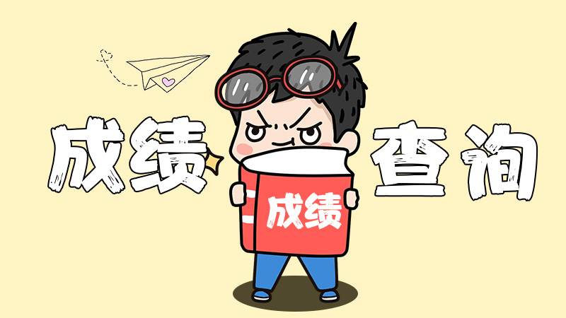 2021年下半年陜西省中小學(xué)教師資格筆試成績查詢?nèi)肟诩懊嬖嚬?圖1)